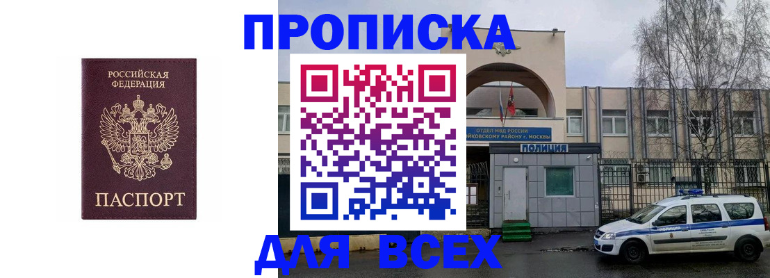 временная прописка в Пермском крае